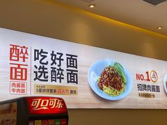 -醉面(西铁营万达店)