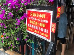 -左撇子私房面