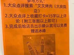 -文文烤肉(大皮院店)