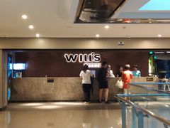 -威尔仕健身(海伦中心店)