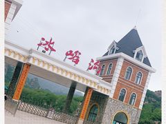 -大连冰峪旅游度假区