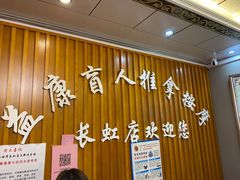 -益康盲人推拿按摩(长虹店)