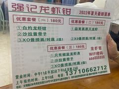 -强记龙虾钳(定安里店)