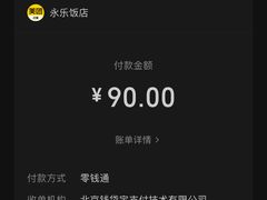 -永乐饭店