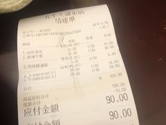 账单-五牛头