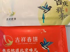-富贵春饼·烤鸭·大厨现炒(泰华店)