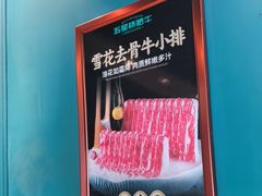 -五星桥原切肥牛火锅·30年专注好牛肉(湖塘店)