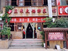 门面-牛喵喵铜锅牛肉馆