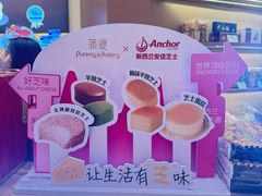 -蒲缇烘焙(铁西万象汇店)