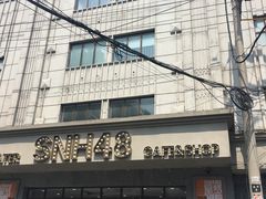 -SNH48星梦剧院