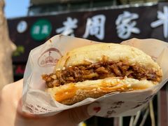 -穆得·老周家牛肉烧饼(普利街店)