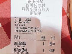 -西贝(华发商都店)