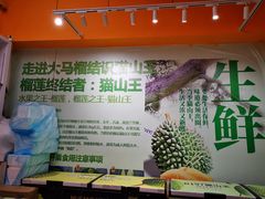 -开皇马来西亚榴莲美食店(华强北店)