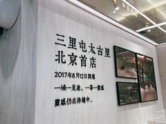 -喜茶(北京三里屯太古里店)