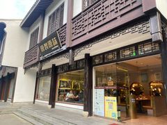 -原製原味(普陀山磐龙店)