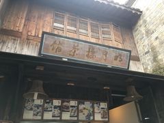 -明月楼