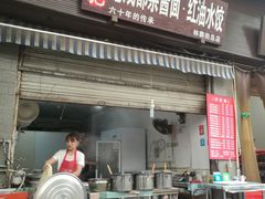 门面-张记老成都杂酱面红油水饺(南虹雅园店)