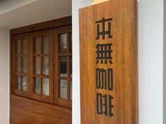 -本無咖啡·BeanWood Coffee