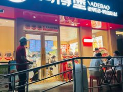 -鸭得堡老鸭汤·鸭血粉丝(南京博物院店)