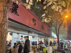 门面-黑竹香鸡(营和巷店)