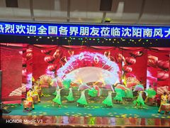 -南风大剧院莎梦二人转剧场