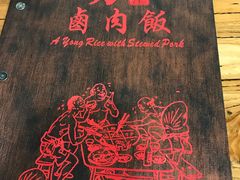 -阿勇鲁肉饭(龙茗路店)