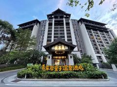 -清远熹乐谷温泉度假酒店