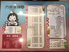 -九秋茶铺(三里屯店)
