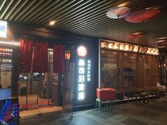 -沼津港精致料理·寿喜烧·烧鸟(漕河泾印象城店)