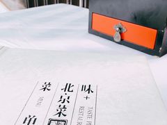 -味+新京宴·烤鸭·北京菜(创意谷店)