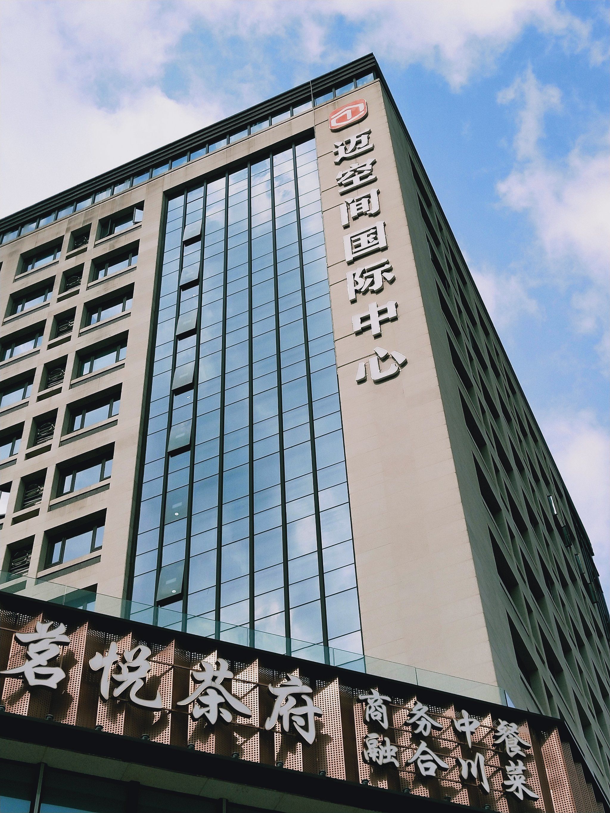 0元玩转这座城迈空间国际中心,是一个纯的写字楼