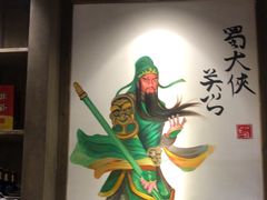 -蜀大侠火锅(建设路第五大道店)