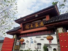 门面-冯家大院·地道龙游土菜