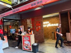 -霸腹烤肉(厦门柚子番店)
