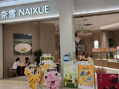 -奈雪的茶(龙湖西溪天街PRO店)