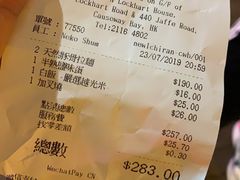 账单-一蘭拉面(铜锣湾店)