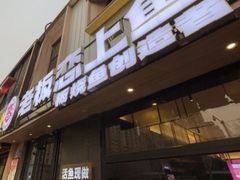 -老板恋上鱼(环山路店)