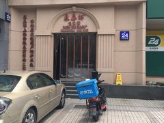 门面-东泰祥生煎馆(重庆北路店)