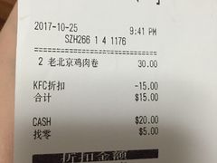 账单-肯德基(常熟万达店)