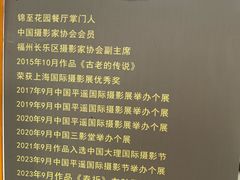 -锦至私房菜(长乐店)