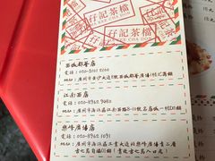 分店-孖记茶档·热腾茶餐(荔湾领展广场店)