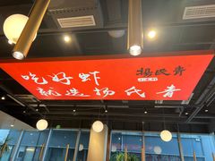 -杨氏青龙虾·吃蟹季(珠江路店)
