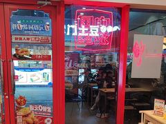 -塔斯汀·中国汉堡(蓝润置地广场店)