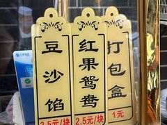 -清真南大寺糕乾王(西北角店)