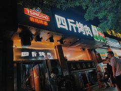 门面-吉志烤肉(太原总店)
