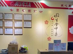 -固生堂中医连锁·推拿正骨·针灸艾灸(崇安寺分院)
