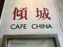 -倾城