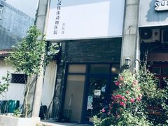 -伟伟宠物医院·CT影像中心·瑞派犬猫综合性门诊(汉口总院)