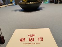 -宴周康·精致江浙菜(周浦店)