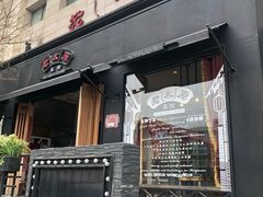 门面-老太原菜馆(南宫店)